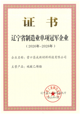 遼寧省制造業(yè)單項(xiàng)冠軍企業(yè)